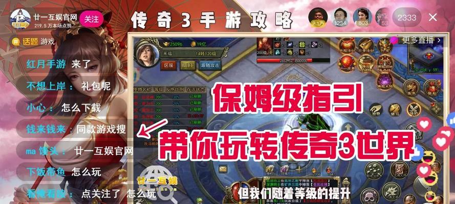 传奇打造手游攻略（从零到一，掌握游戏要点，成就传奇玩家的秘籍）