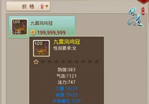 《问道手游狮驼岭装备攻略》（打造强大装备，征服狮驼岭！）