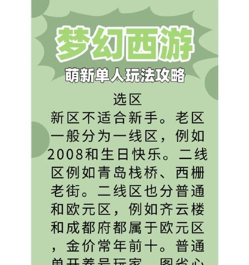 梦幻手游优化攻略（玩转梦幻手游，快速优化游戏性能，畅享无阻畅快战斗）