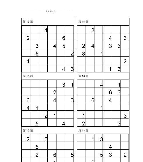 数独九宫格手游攻略-解密难题的窍门（数独游戏攻略详解，助你成为数独高手）