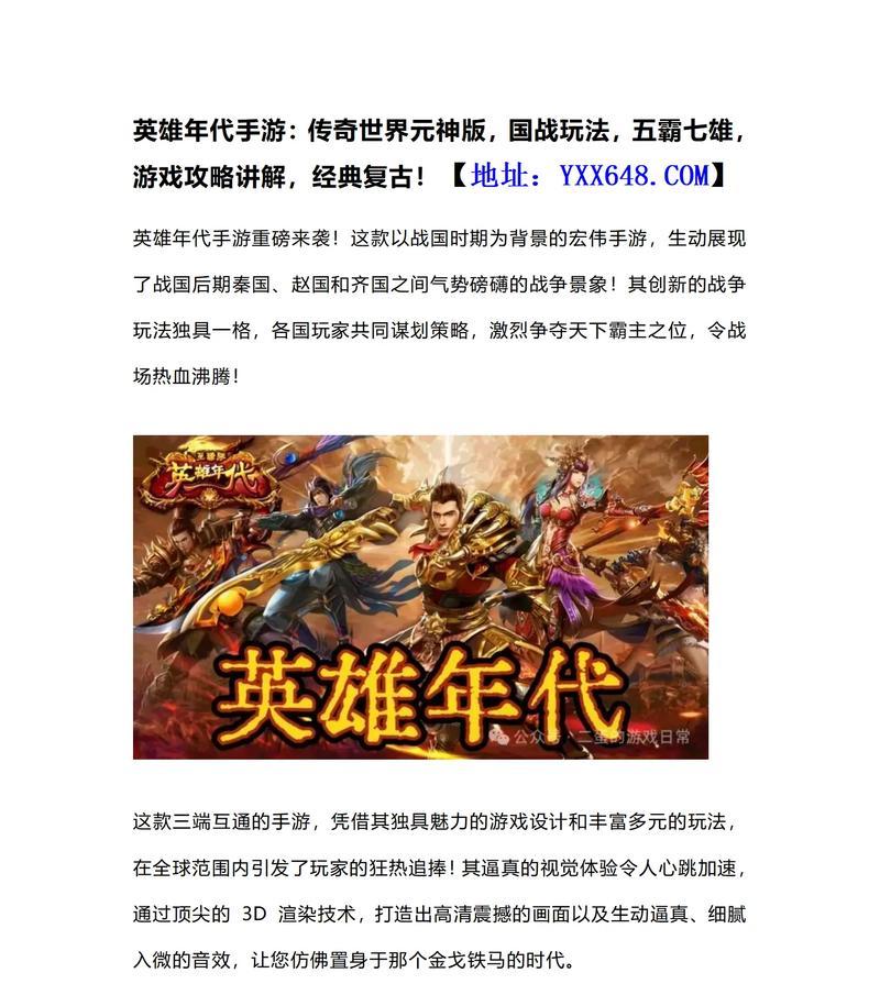 传奇世界手游合战攻略（揭秘最强攻略，成就绝世武侠！）