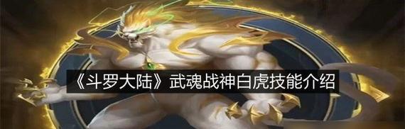 《大话手游白虎攻略大揭秘》（走进大话手游世界，掌握白虎秘技，成为最强玩家！）