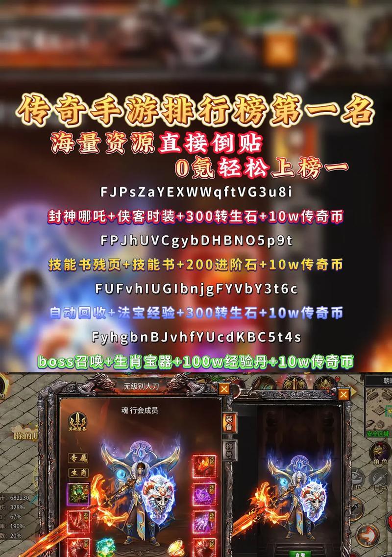 传奇手游配置攻略（提升游戏性能，享受无敌畅快战斗）