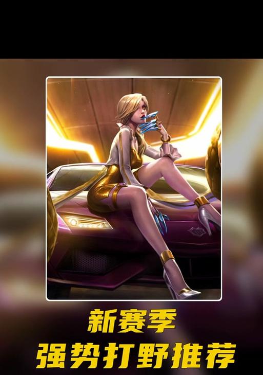 LOL手游攻略（深入剖析LOL手游打野角色的技巧和策略，助你成为顶尖选手）