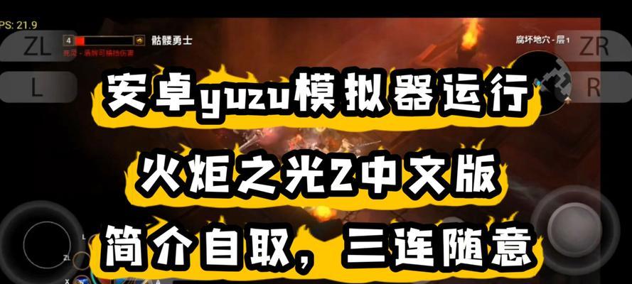 《火炬之光2手游魔法师攻略大揭秘！》（绝地逆袭，成为最强魔法师！）
