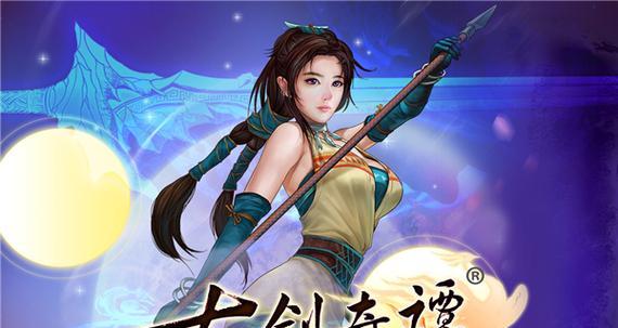 古剑奇谭手游新职业攻略（招数大揭秘，一览新职业的强大之处）