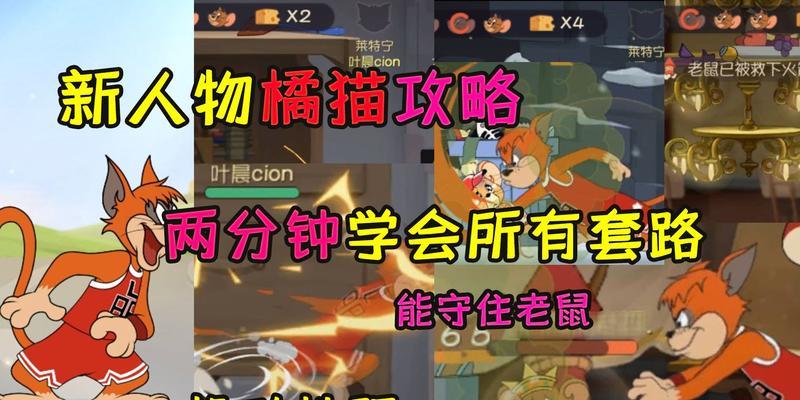《手游老鼠攻略大全》（掌握游戏规则，成为老鼠终结者！）