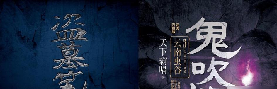 新盗墓笔记手游剧情攻略（重启传奇）