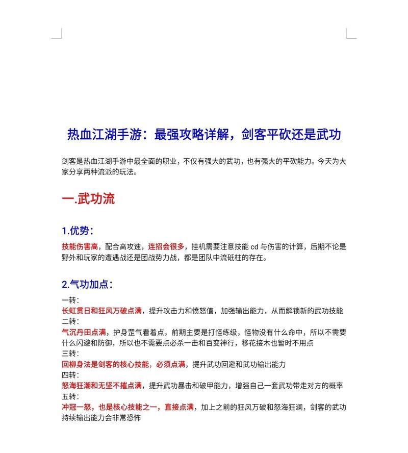 热血江湖手游攻略（尽握一剑傲江湖，征战天下乐无边！）