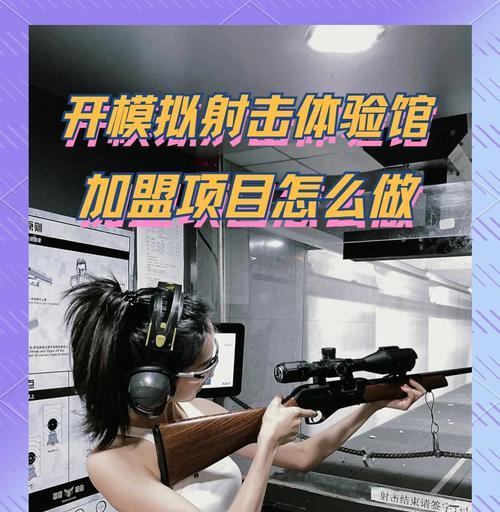 《无尽射击乐趣尽享，单人射击手游攻略大揭秘》（深入攻略单人射击手游，提升你的射击技巧和游戏体验）