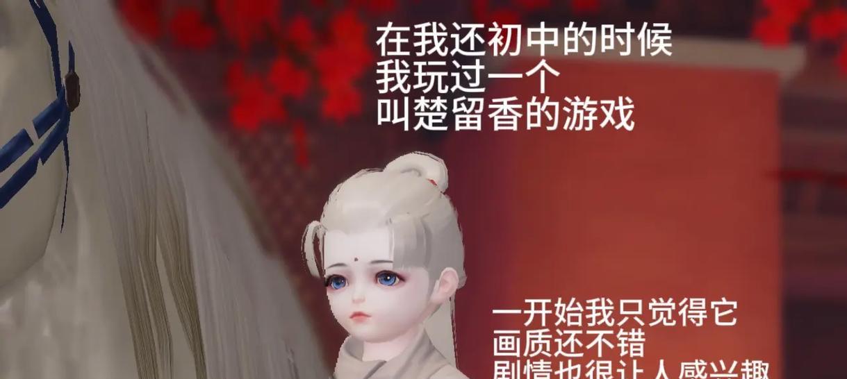 楚留香手游三维版攻略（从新手到高手，一网打尽楚留香手游的全面攻略！）