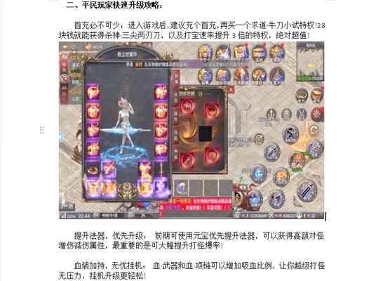 《攻略经典传奇手游，成为巅峰玩家！》（全面解析经典传奇手游攻略，带你登顶游戏巅峰）