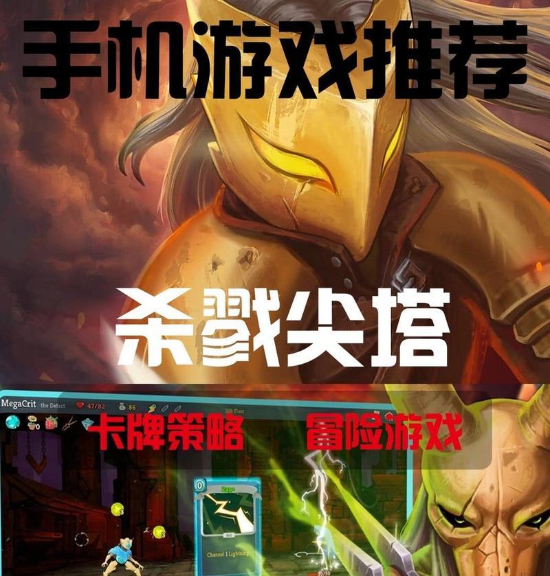 《以杀戮尖塔攻略手游，成为无敌战斗大师》（攻略、技巧、秘籍，揭秘杀戮尖塔最强玩法）