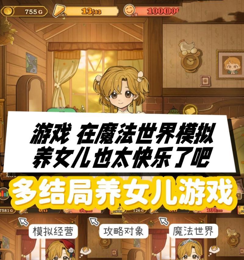 《魔法世界手游攻略大揭秘》（掌握关键技巧，成为顶尖玩家！）