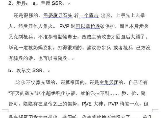 《玩转以模拟战手游攻略阵容》（探索最强战术配置，引领胜利的道路）