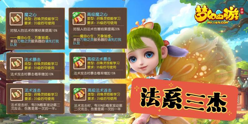 梦幻西游升级攻略（绝不错过的关键步骤和技巧，让你在梦幻西游世界中独领风骚）
