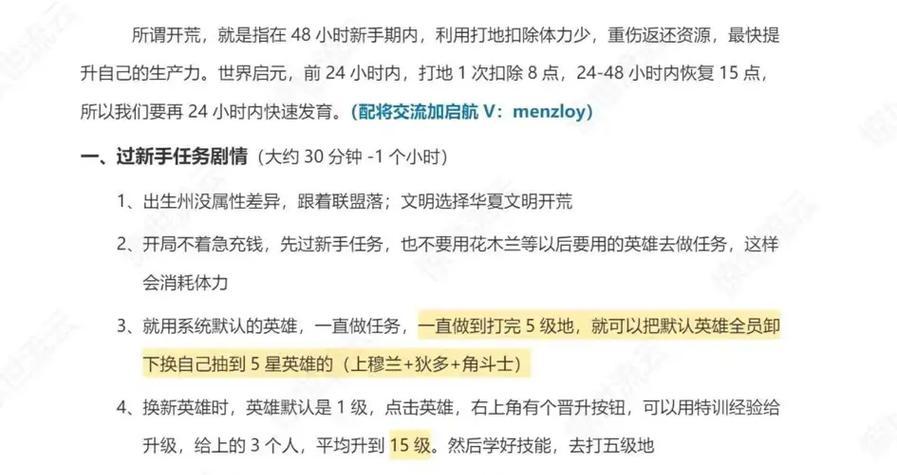 征战无尽（玩转策略冒险游戏，成为最强指挥官！）