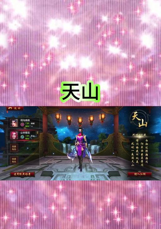 天山攻略（征服天山，绝世武功尽得手）