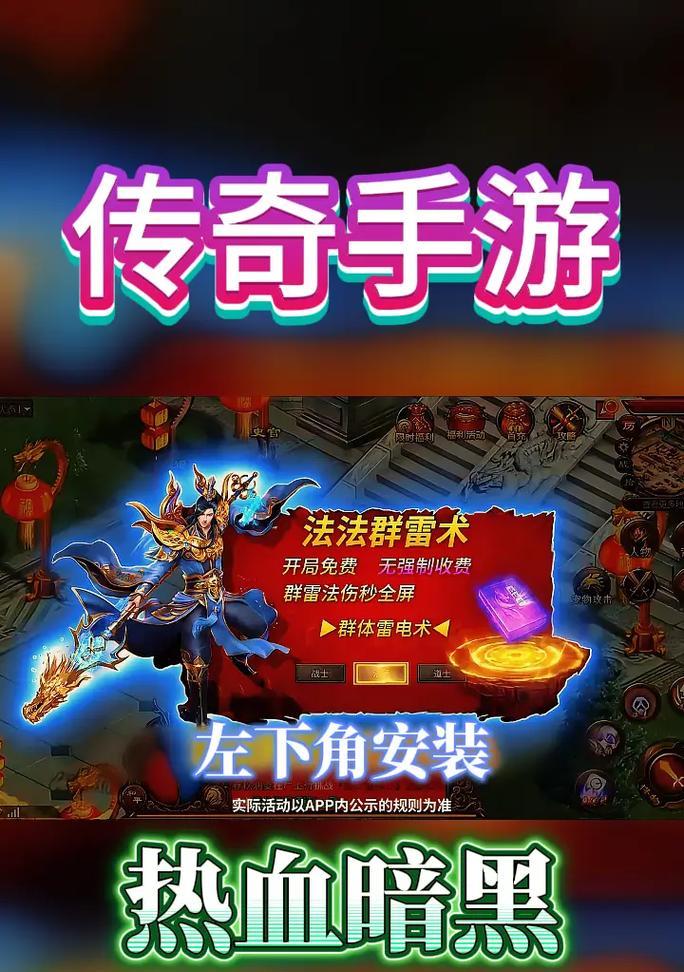 传奇2020手游攻略（探索传奇世界，征战无尽战场，畅享无限乐趣）