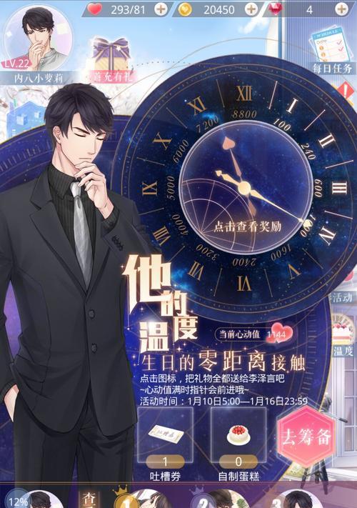 如何打造完美的手游生日攻略（掌握关键技巧，为你的生日带来无限乐趣）