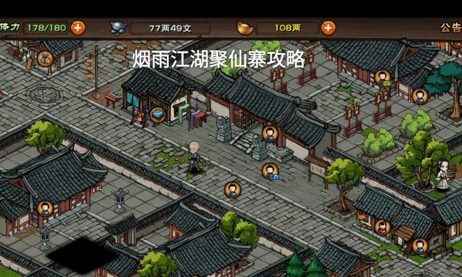 《烟雨江湖生活技能攻略》(探索江湖,掌握生存技巧!)