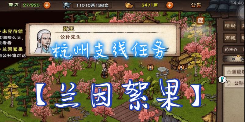 《烟雨江湖》泉州支线任务攻略(完成泉州支线任务的步骤和技巧)