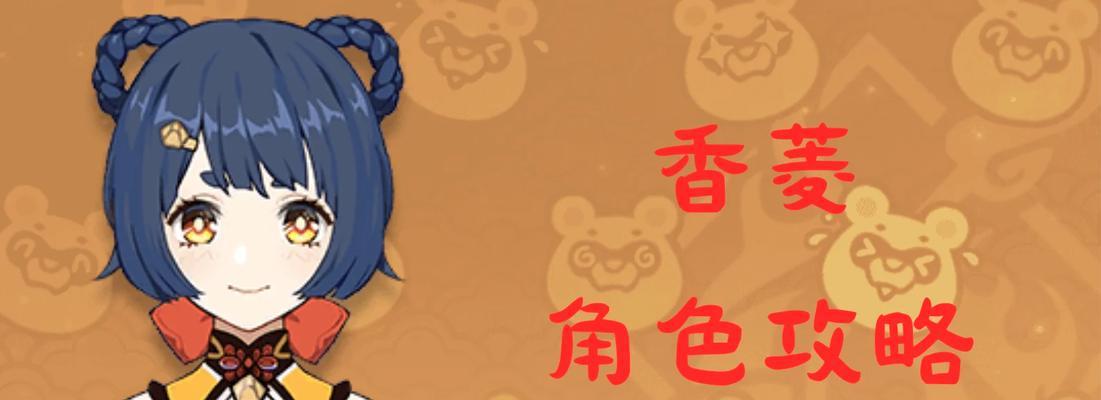 平民香菱技能加点攻略（职业选择）