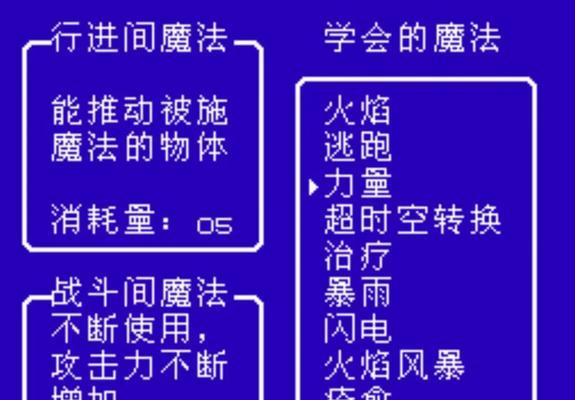 掌握FC技能，成为游戏攻略之王（解锁游戏无敌攻略，赢取胜利的关键）