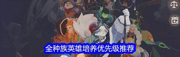 《以剑与远征》初始英雄选择攻略（推荐最优初始英雄，帮助你轻松开局）