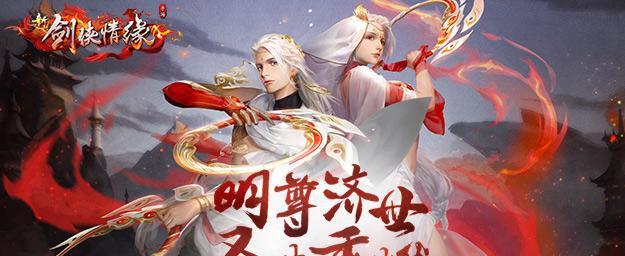 《新剑侠情缘手游白水之围攻略》（打通白水之围的关键技巧与策略）